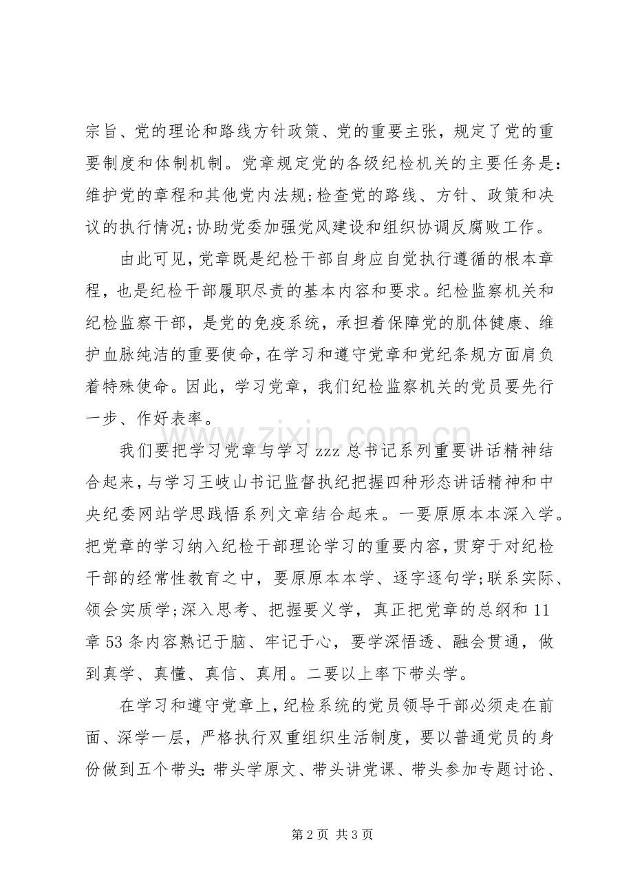 干部两学一做心得体会汇总.docx_第2页