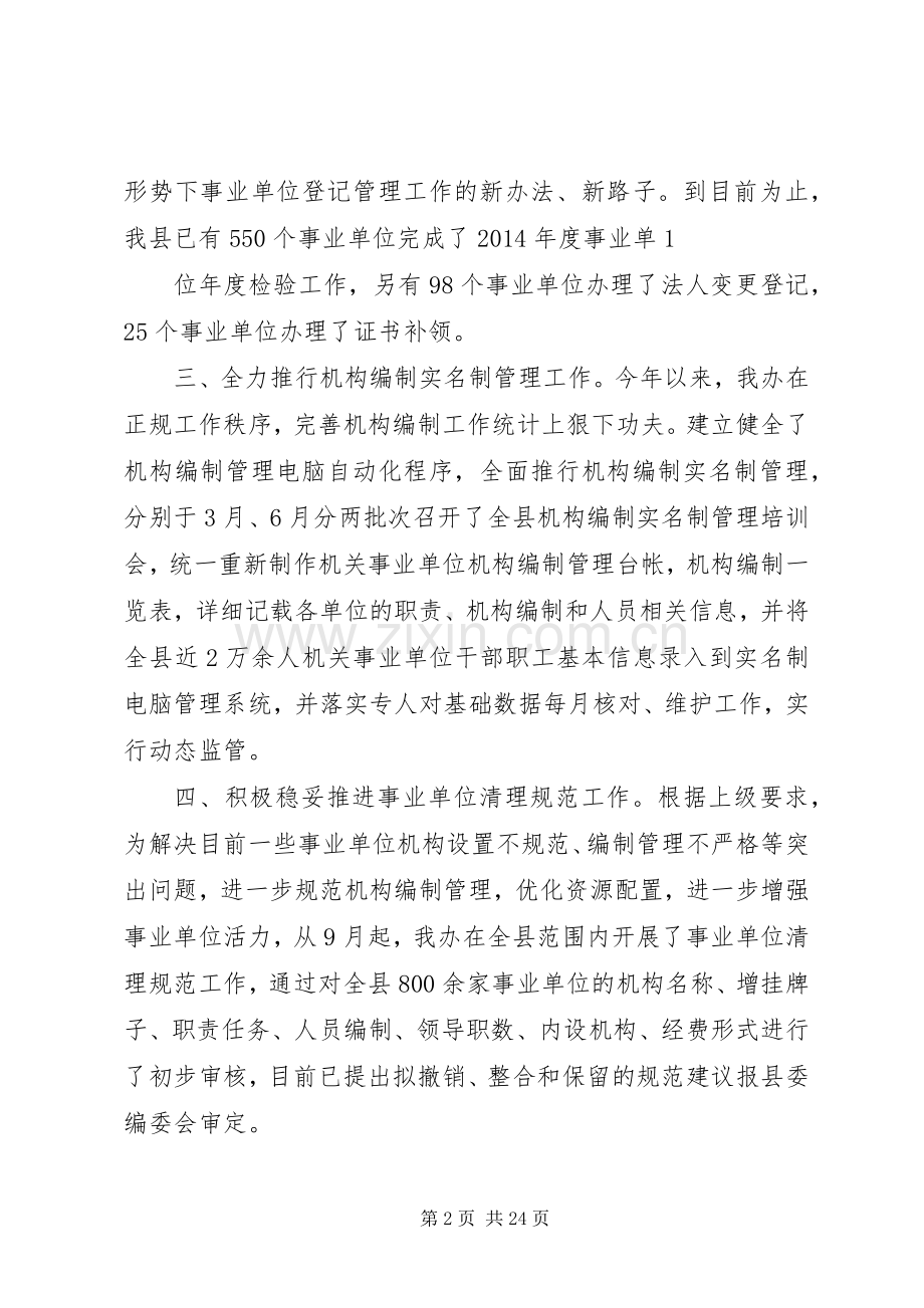 市编办年终工作总结(多篇).docx_第2页