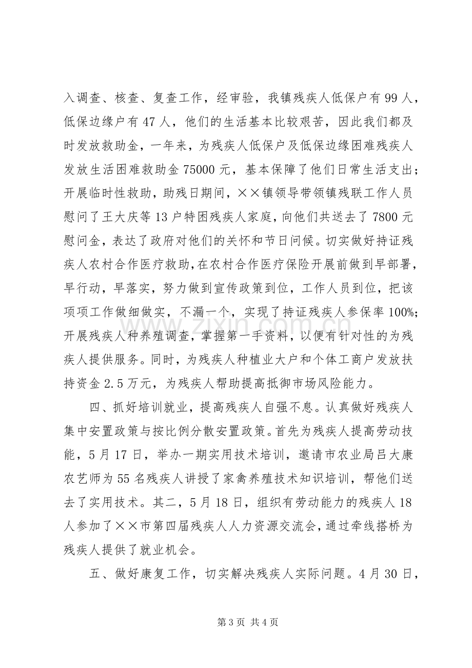 乡镇残联年度工作总结_1.docx_第3页