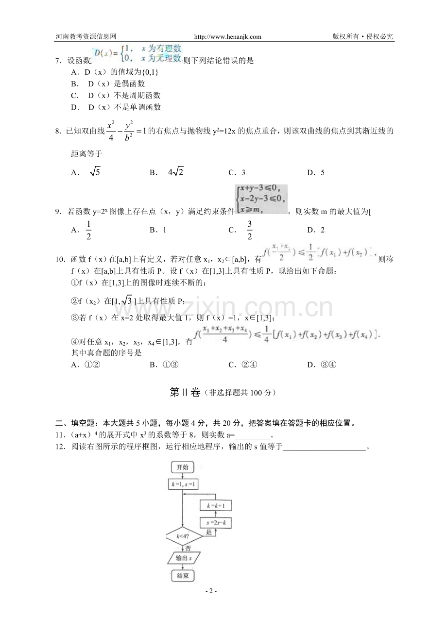 2012年高考试题(福建卷)——数学(理).doc_第2页