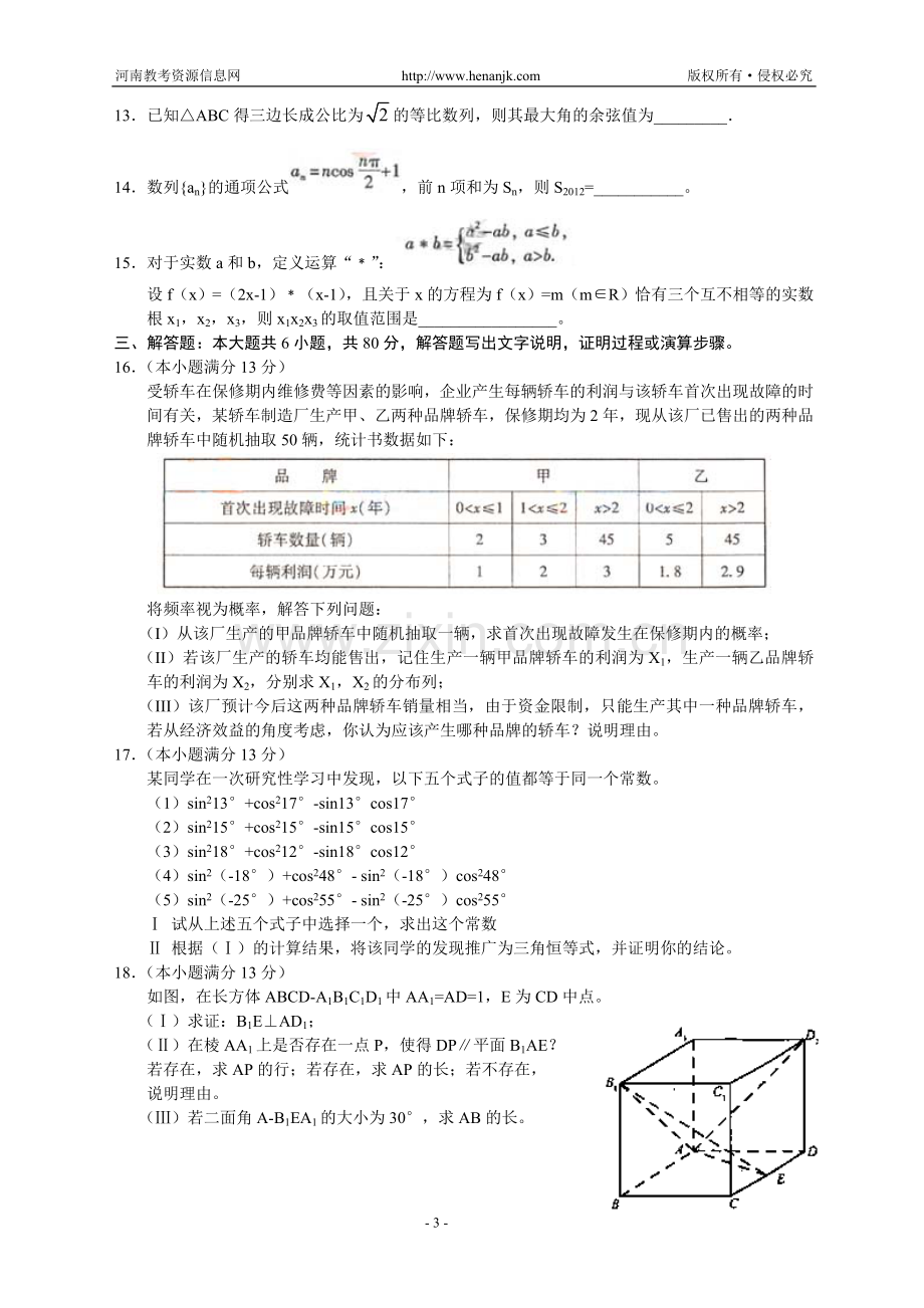 2012年高考试题(福建卷)——数学(理).doc_第3页