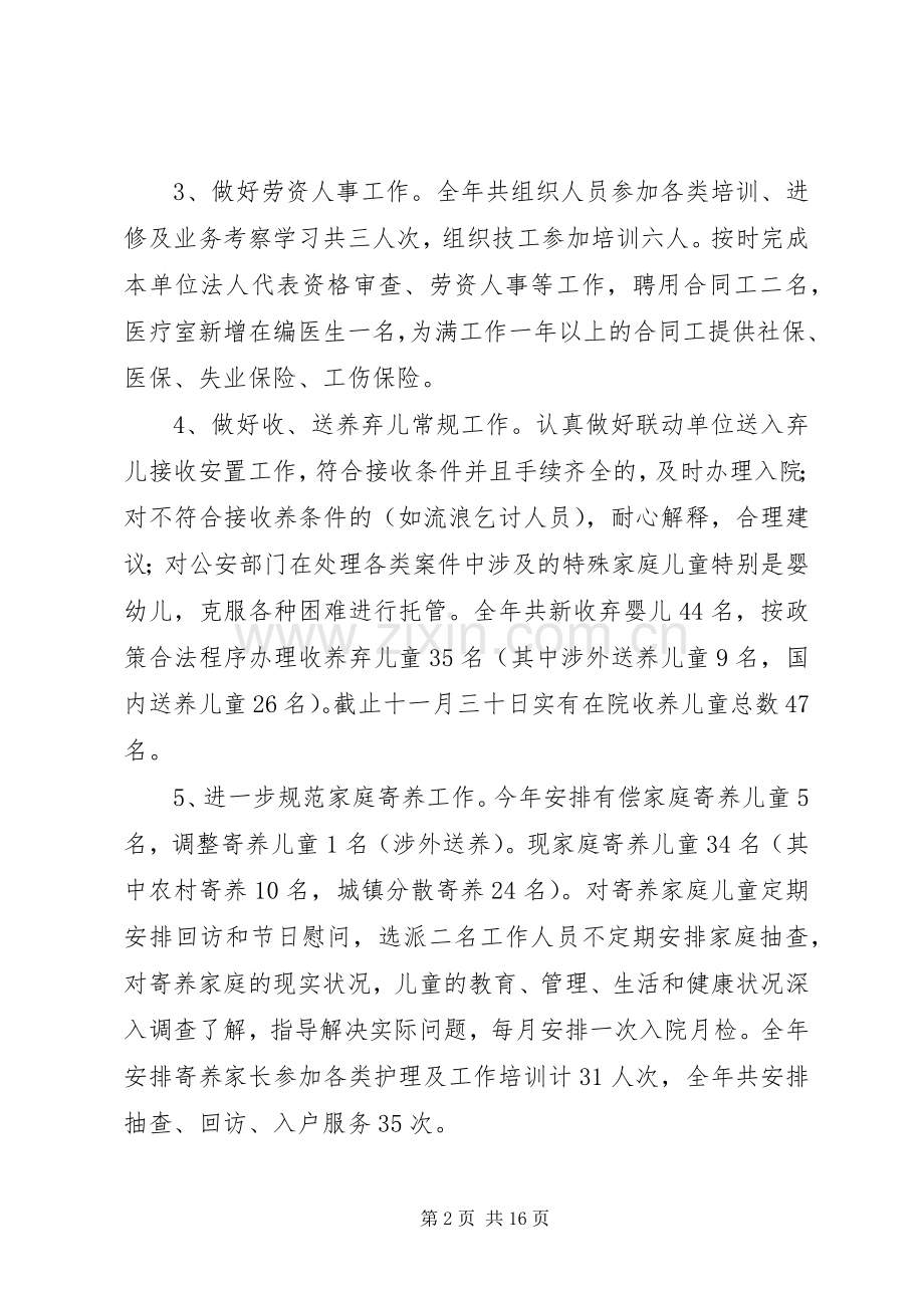 市福利院年终工作总结(多篇).docx_第2页