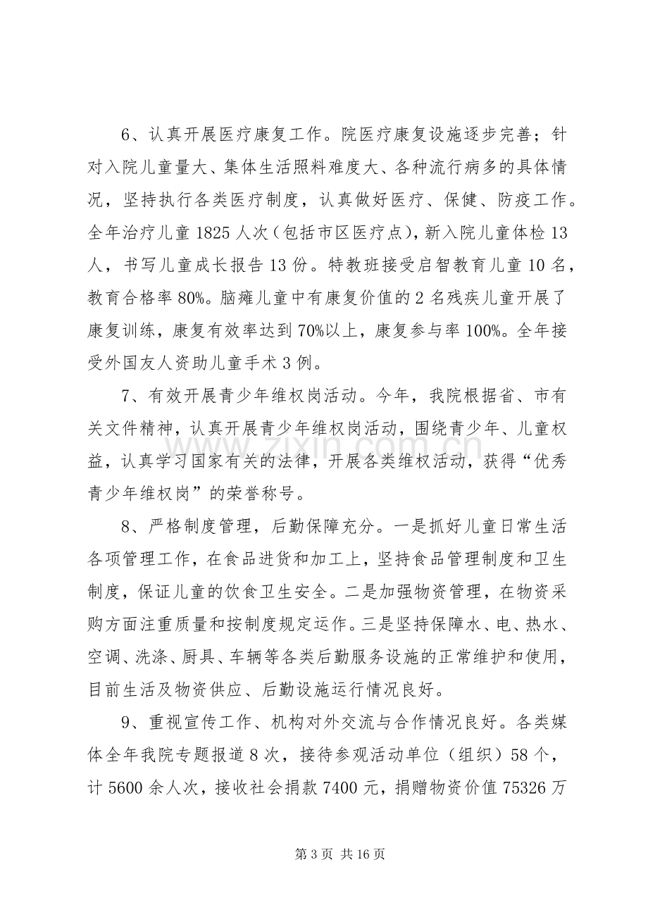 市福利院年终工作总结(多篇).docx_第3页