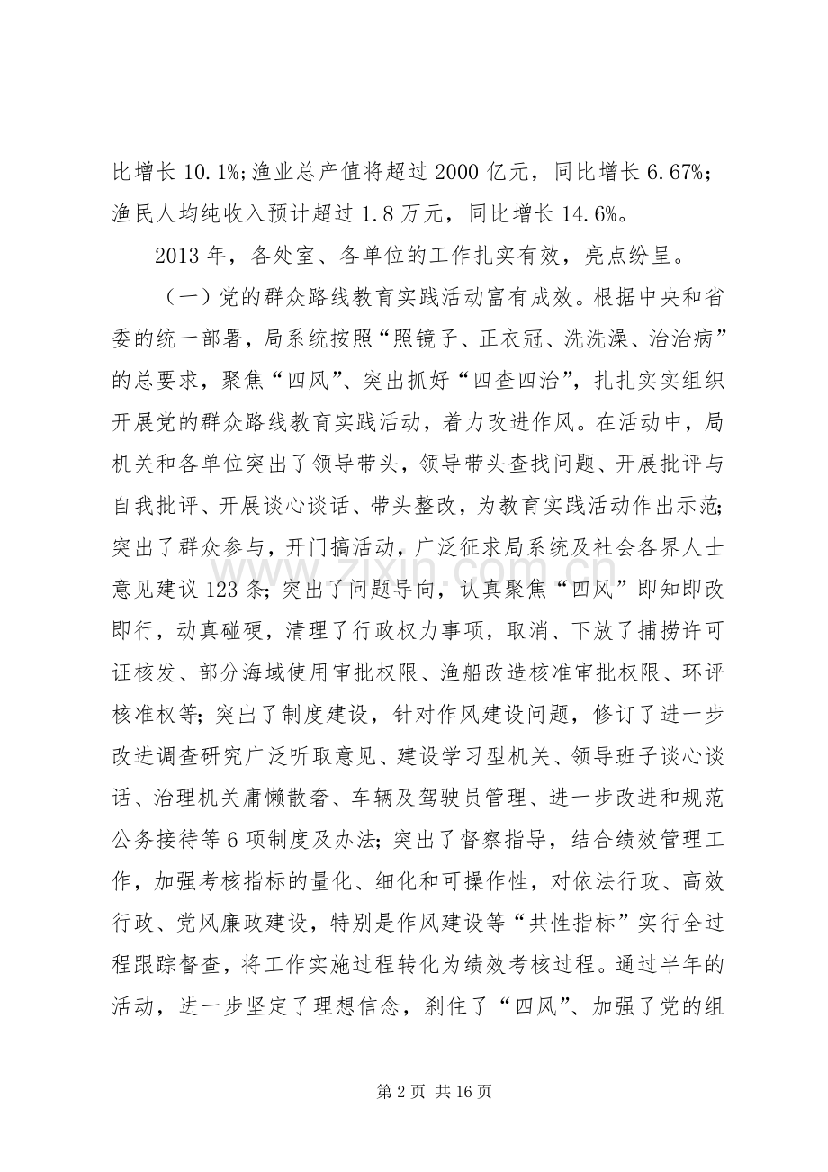 某局系统总结表彰和作风建设会议讲话稿_1.docx_第2页