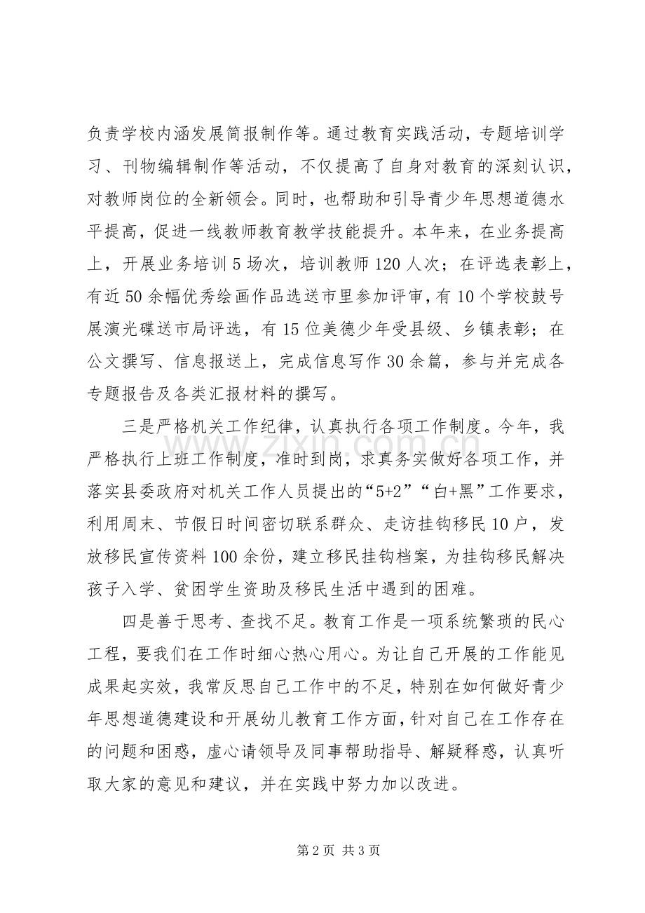 教育工作者个人总结.docx_第2页