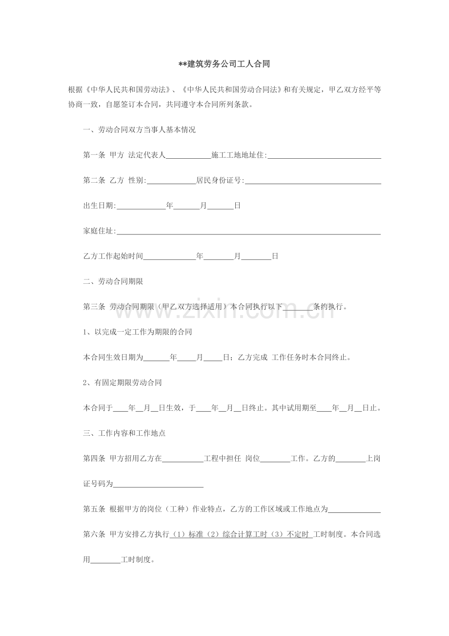 建筑个人劳务合同书.doc_第1页