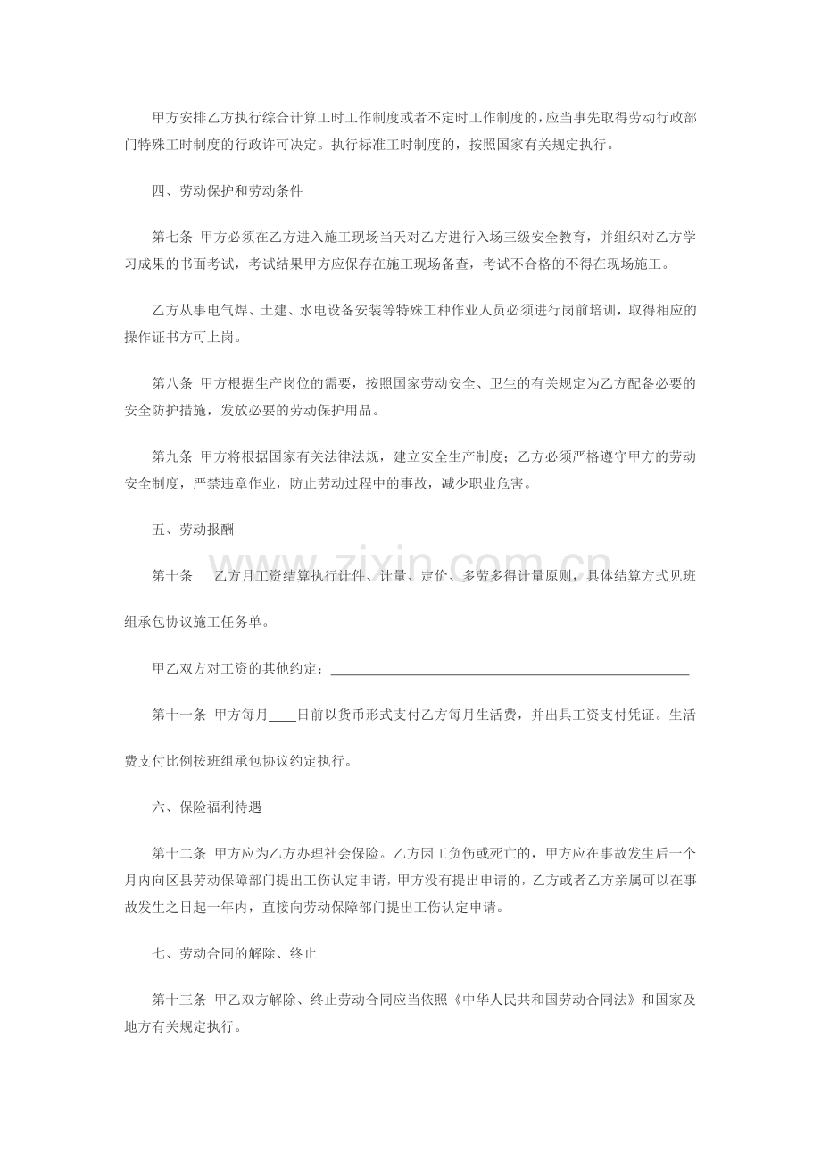 建筑个人劳务合同书.doc_第2页