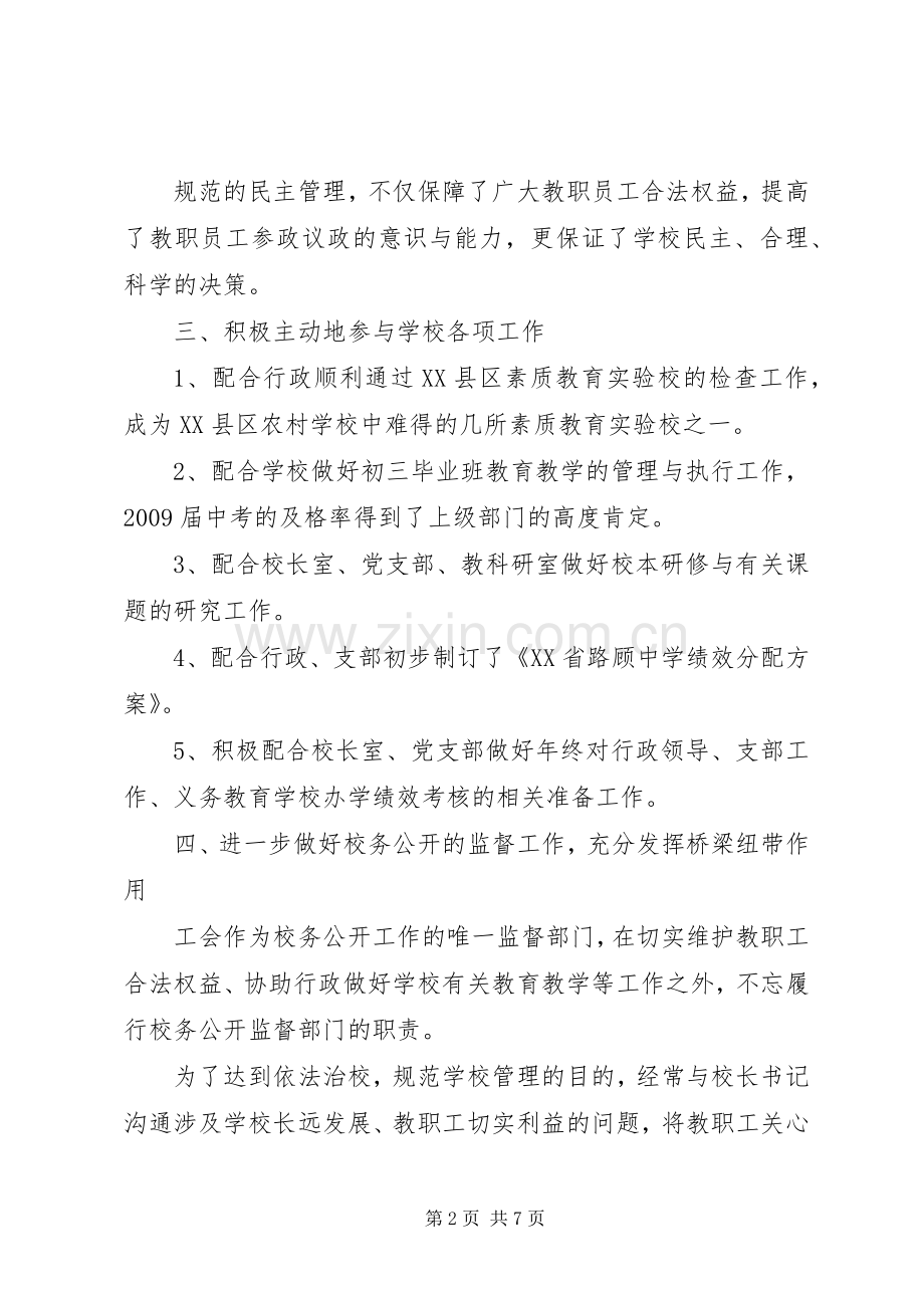 路顾中学年度工会工作总结.docx_第2页