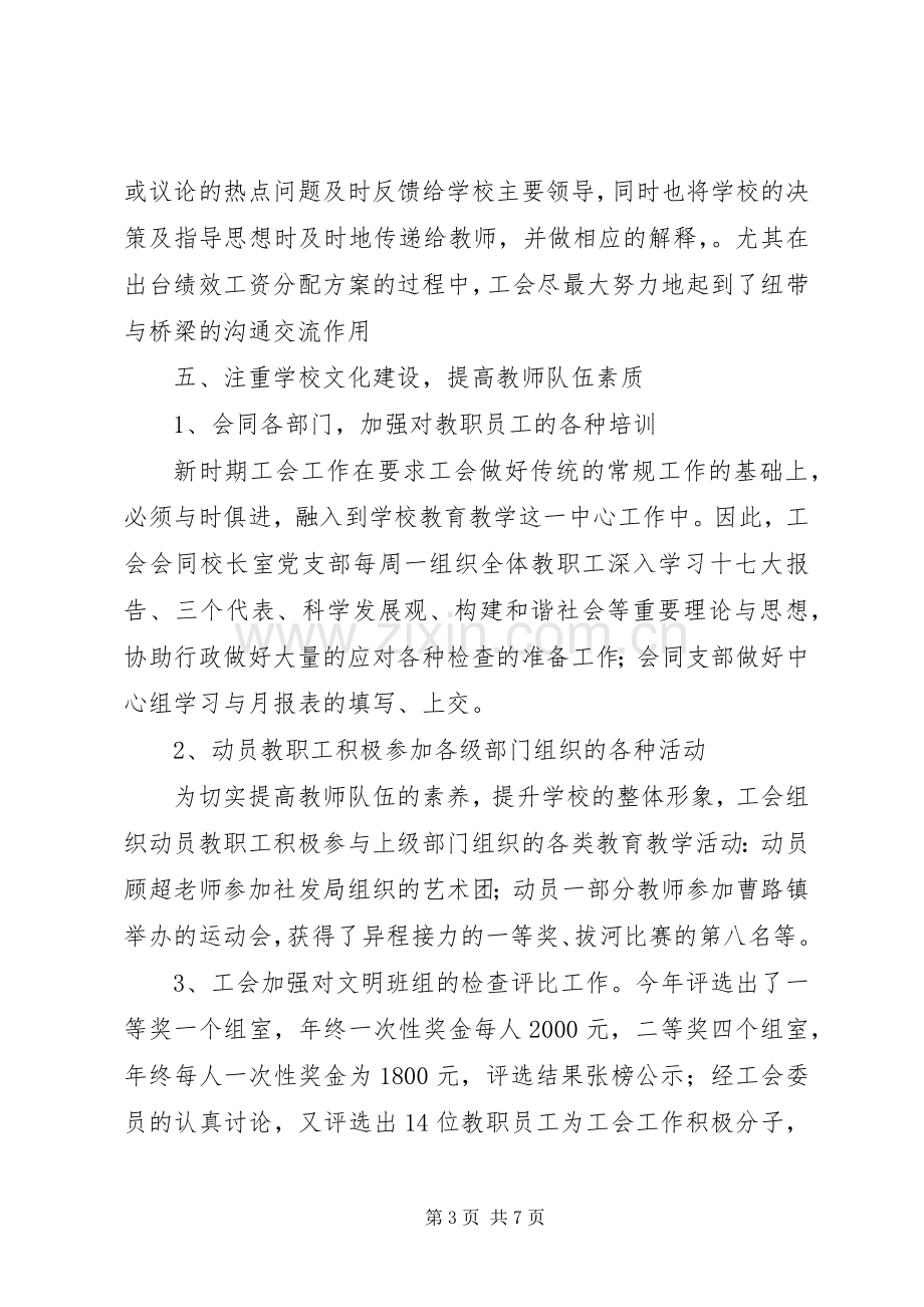 路顾中学年度工会工作总结.docx_第3页