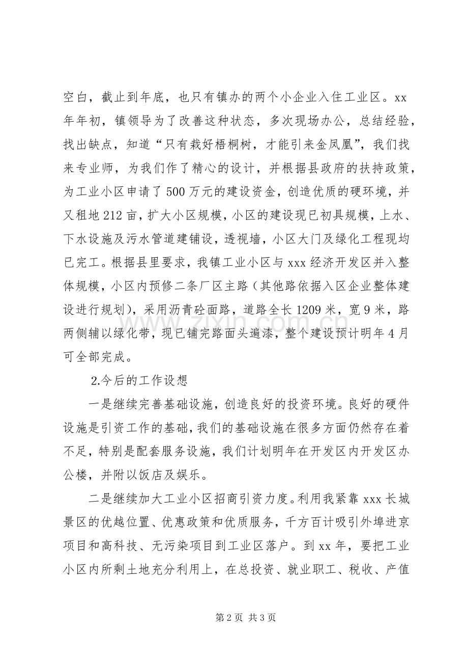 XX开发公司年终总结年终总结_1.docx_第2页