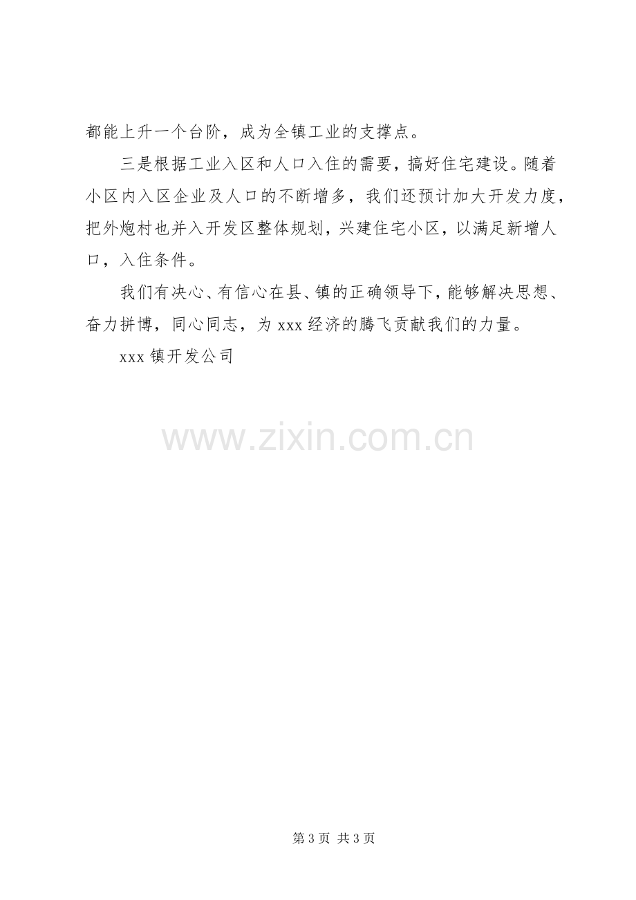 XX开发公司年终总结年终总结_1.docx_第3页