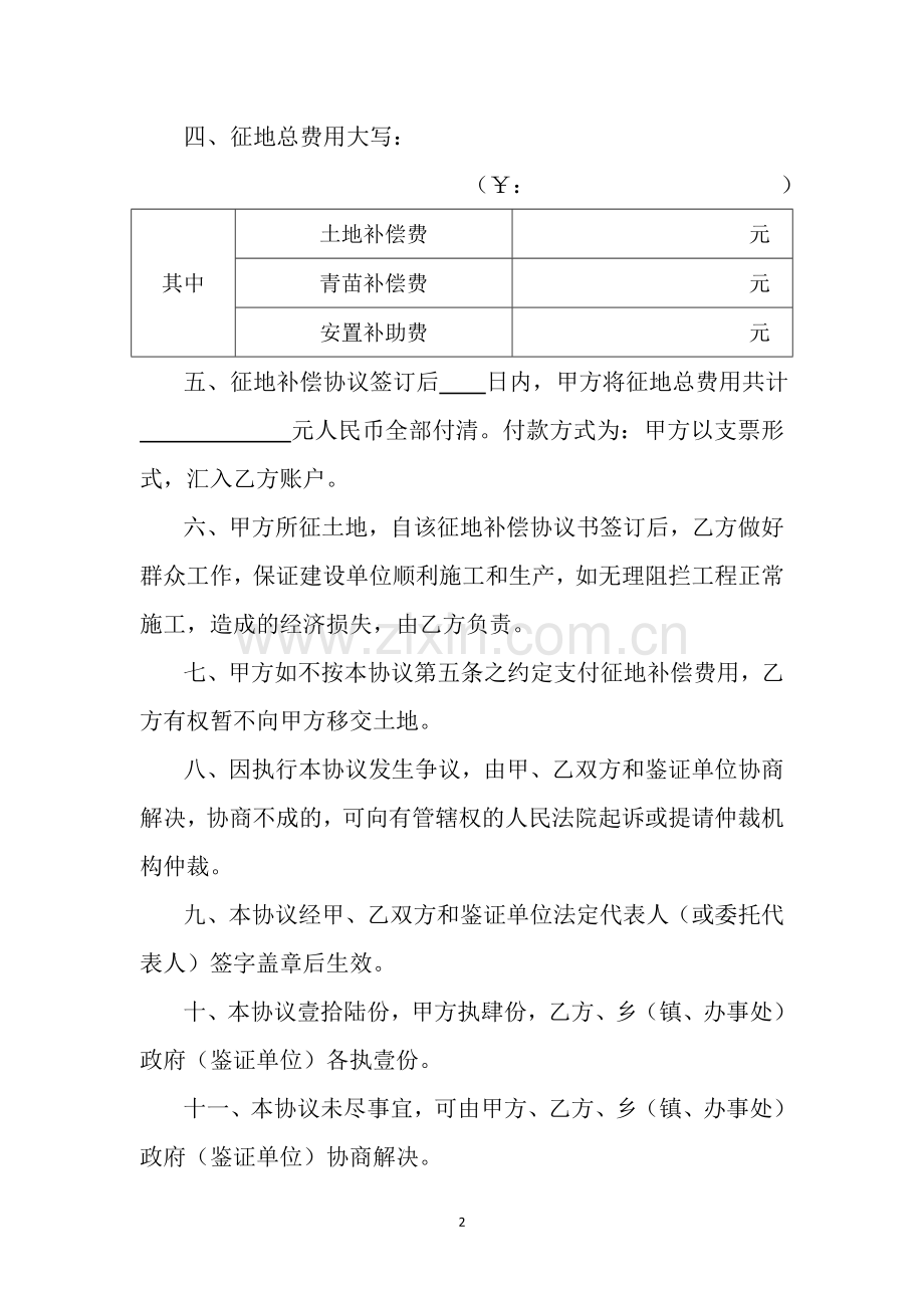 征地补偿协议书.doc_第2页