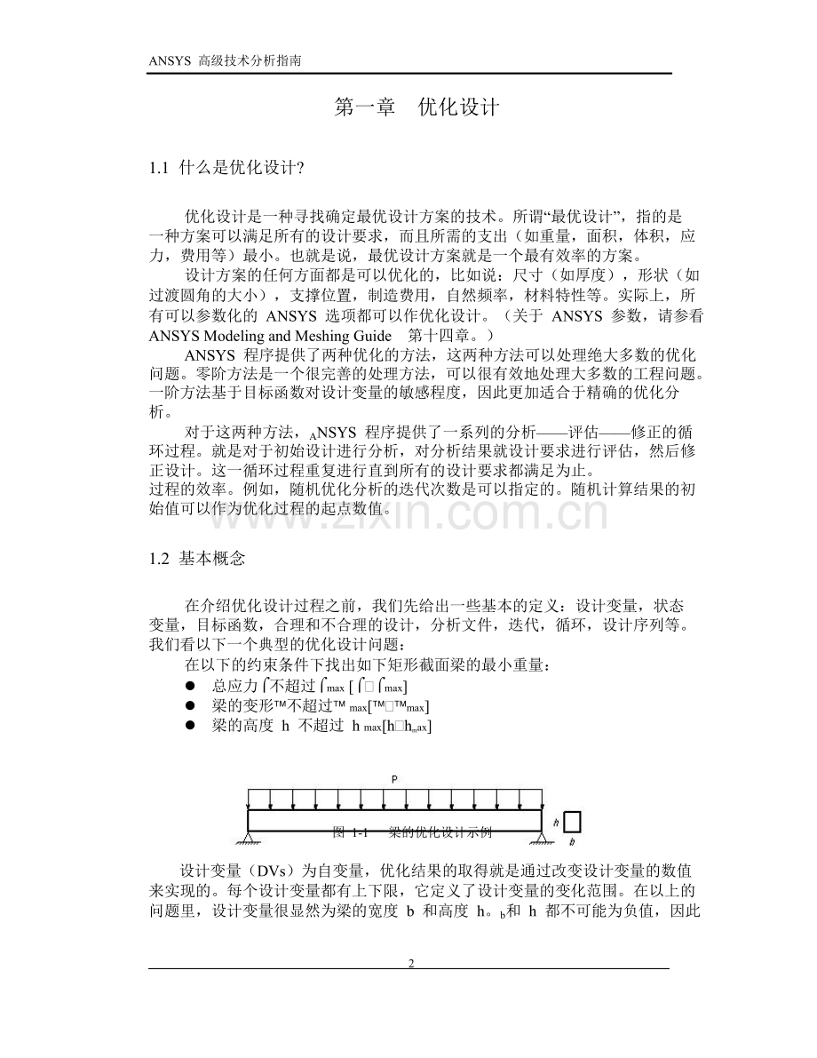 ANSYS高级分析技术指南.doc_第2页