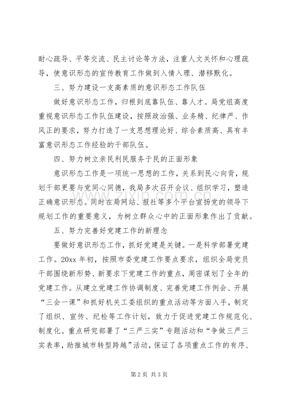 XX年意识形态工作情况总结汇报_1.docx_第2页