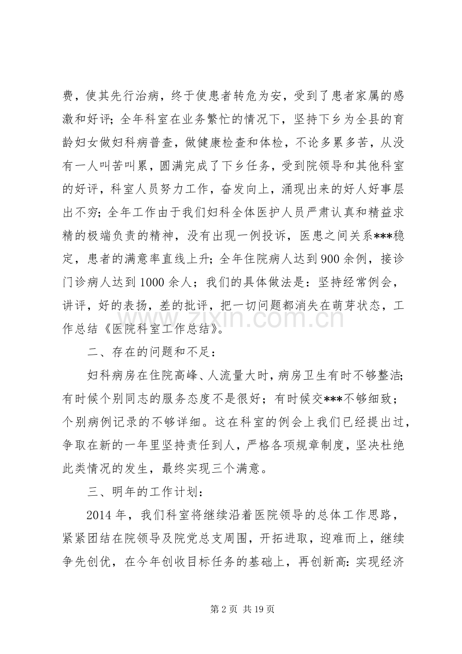 XX年医院科室年终工作总结.docx_第2页