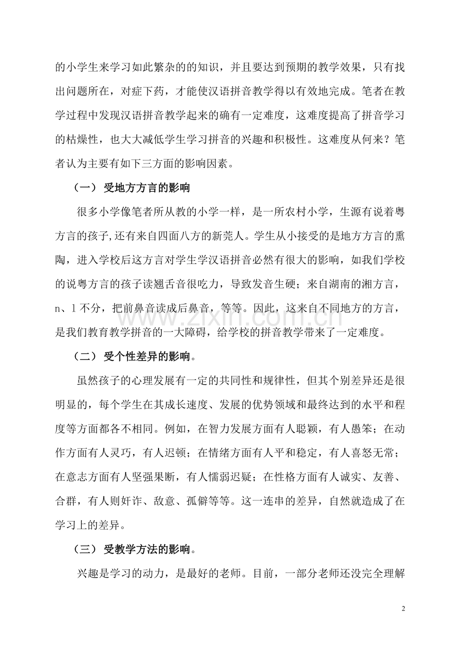 以生为本-激活学生学习汉语拼音的兴趣.doc_第2页