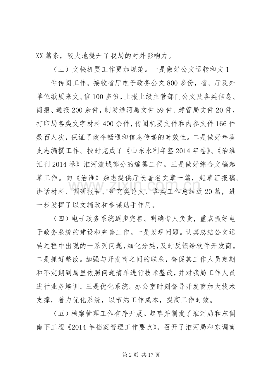 办公室年上半年总结(多篇).docx_第2页