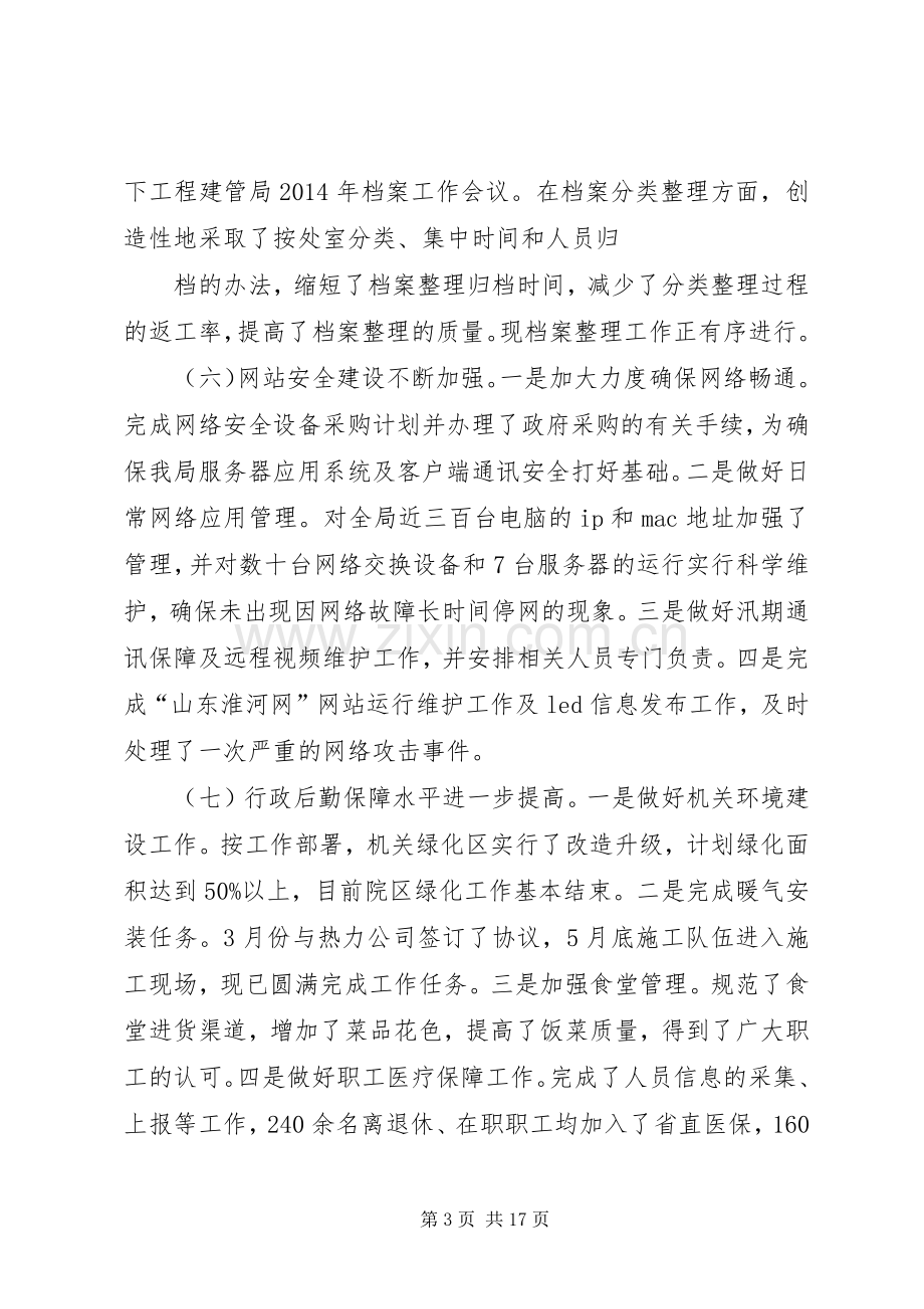 办公室年上半年总结(多篇).docx_第3页