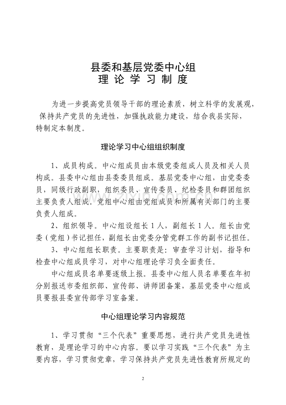 理论学习制度.doc_第2页