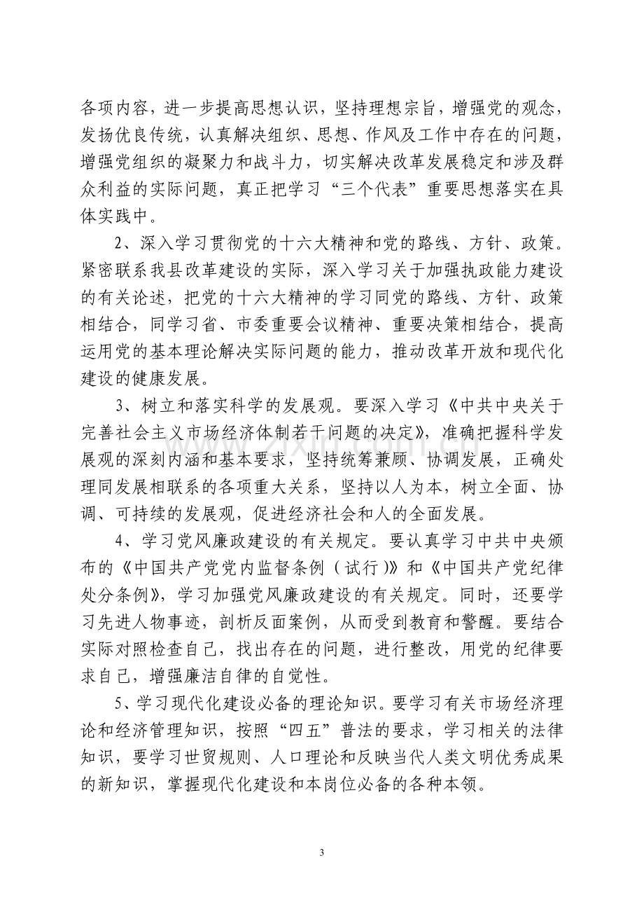 理论学习制度.doc_第3页