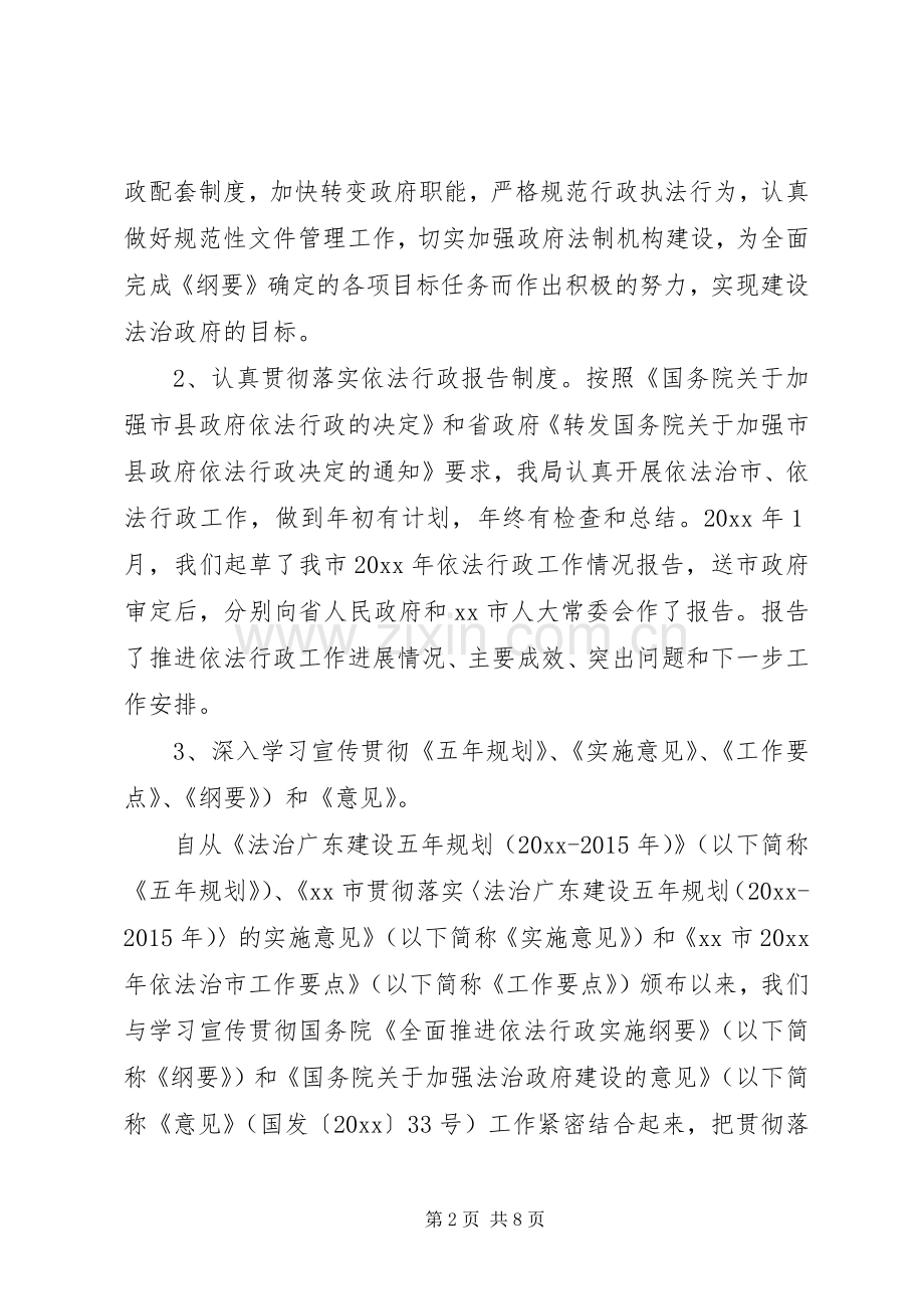 法制局上半年工作总结及下半年工作打算_1.docx_第2页