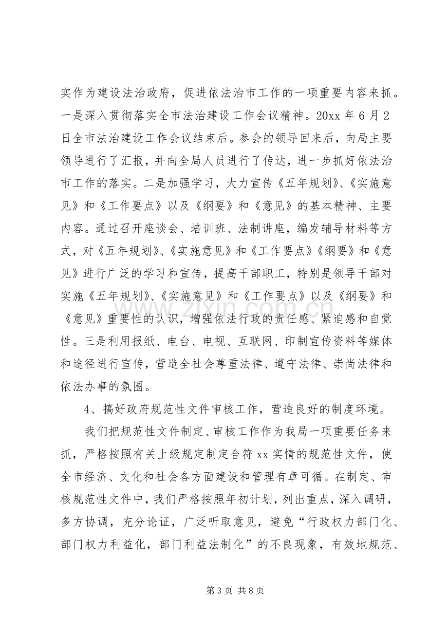 法制局上半年工作总结及下半年工作打算_1.docx_第3页