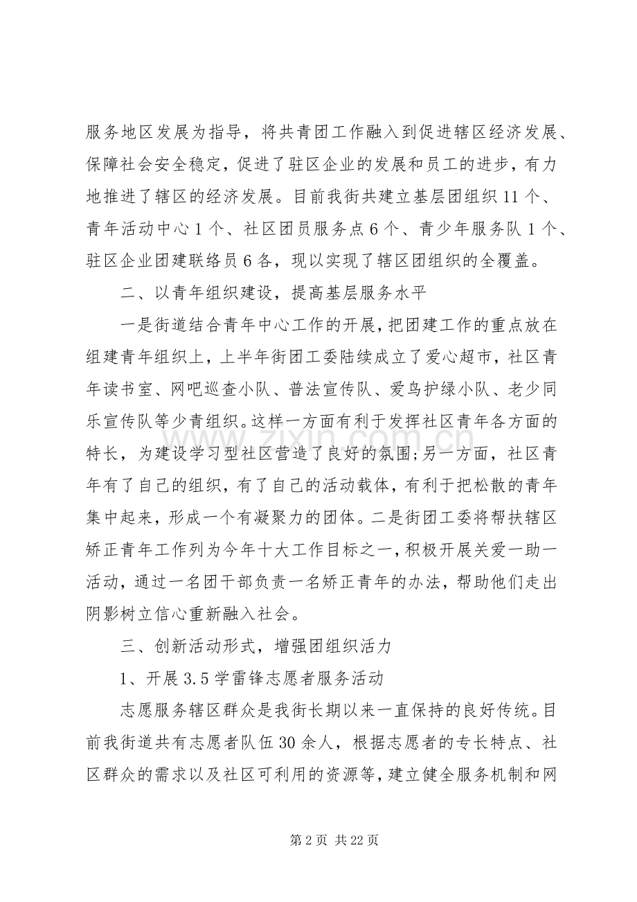 街道团委上半年个人工作总结.docx_第2页