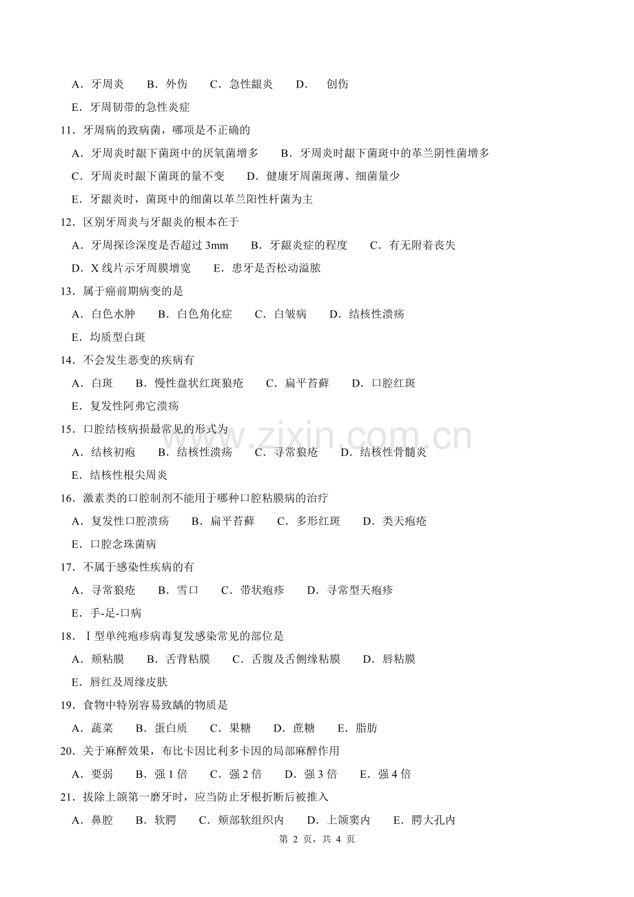 试卷151--口腔科试题库A4纸张.doc_第2页