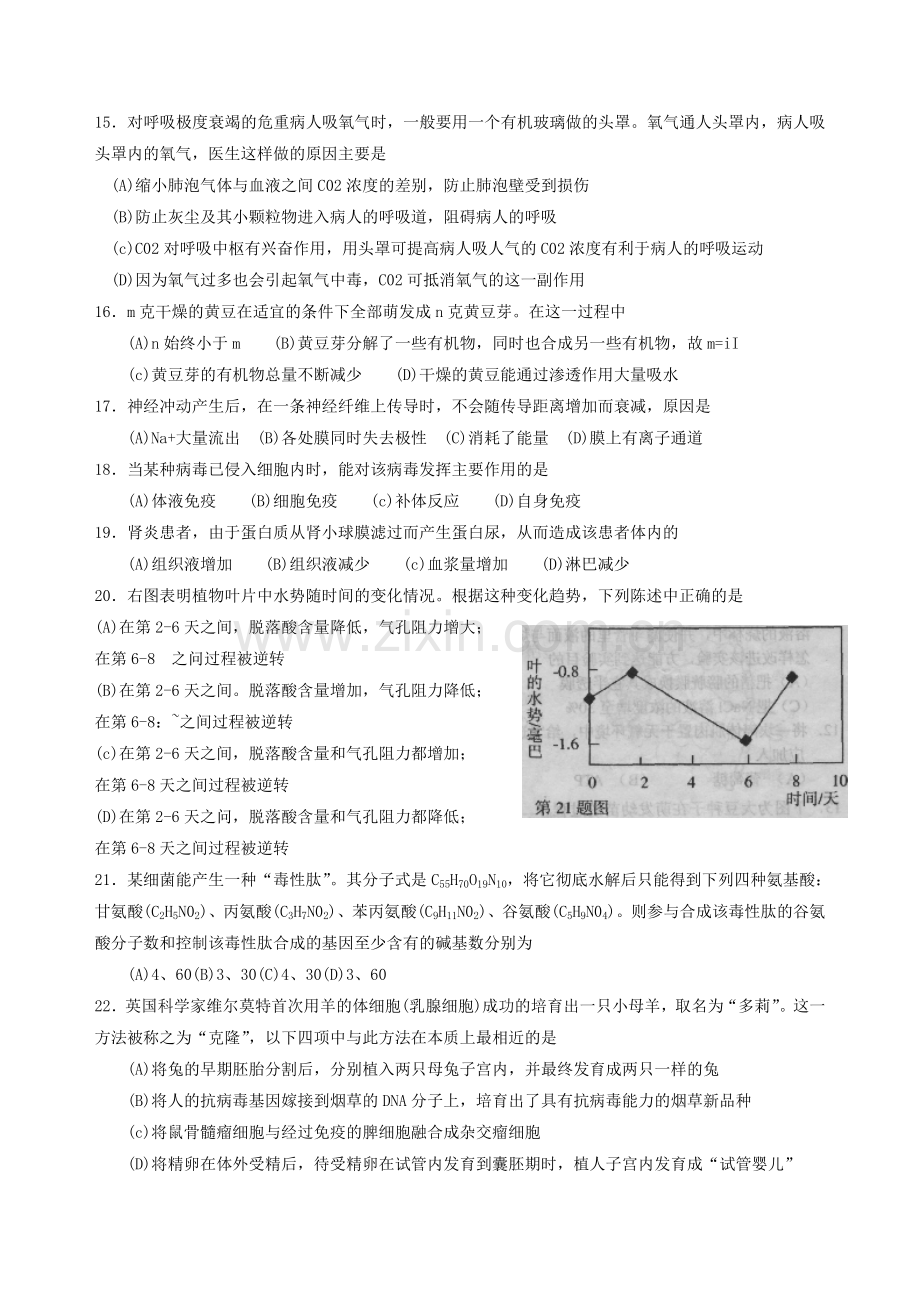 浙江省第六届高中生物学竞赛试卷.doc_第3页