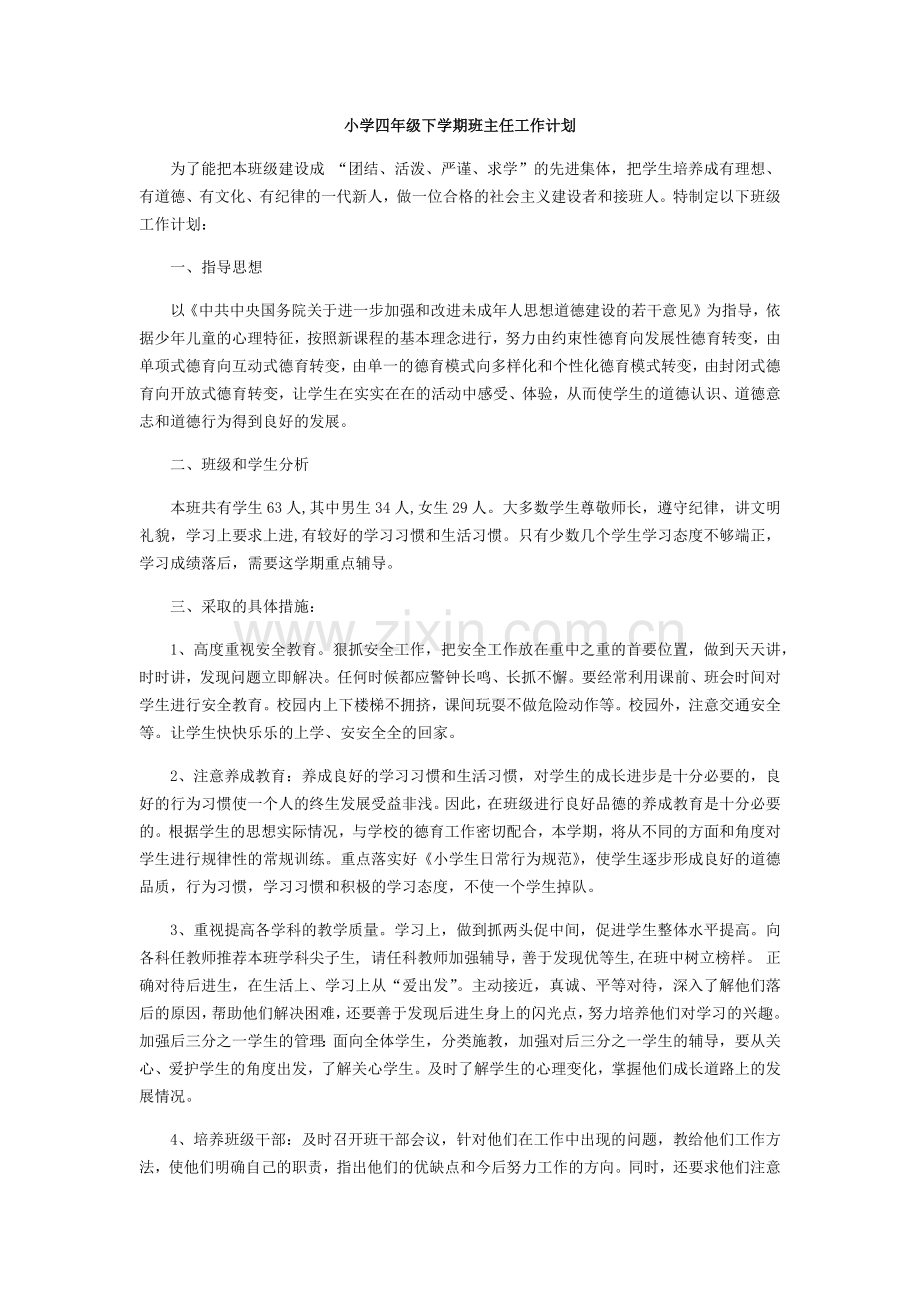 班主任-工作计划7.docx_第1页