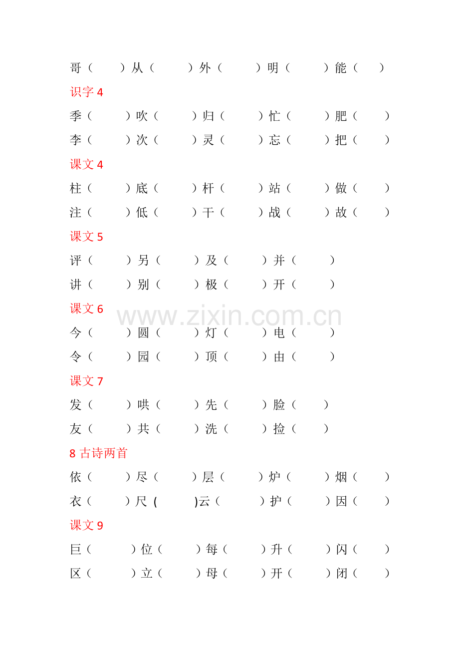 部编人教版二年级上册形近字组词.docx_第2页