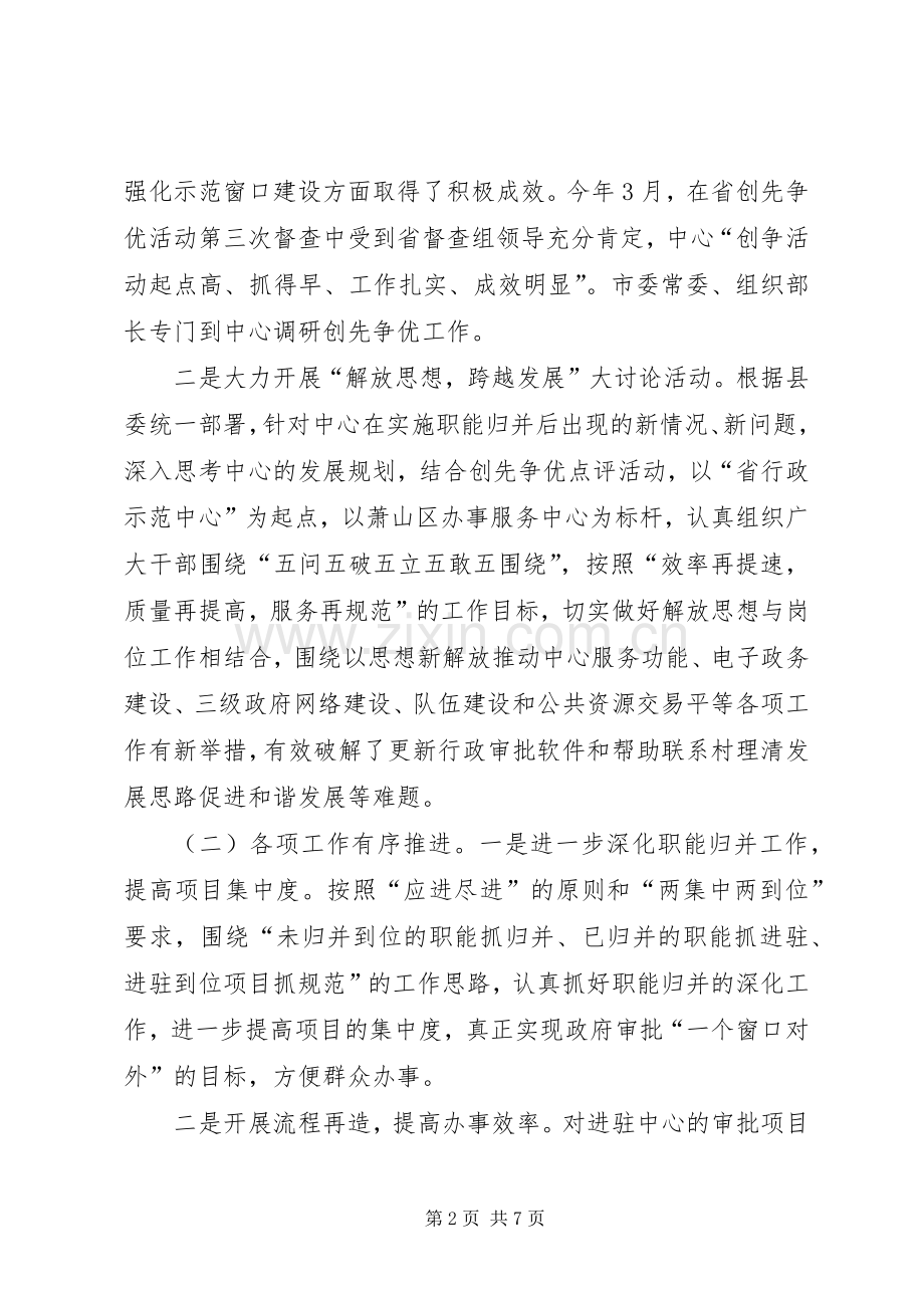 行政服务中心工作总结和思路范文.docx_第2页