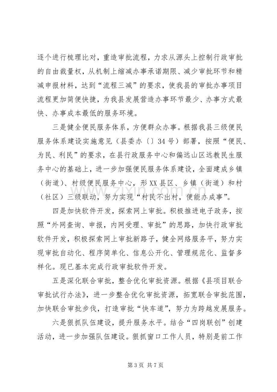 行政服务中心工作总结和思路范文.docx_第3页