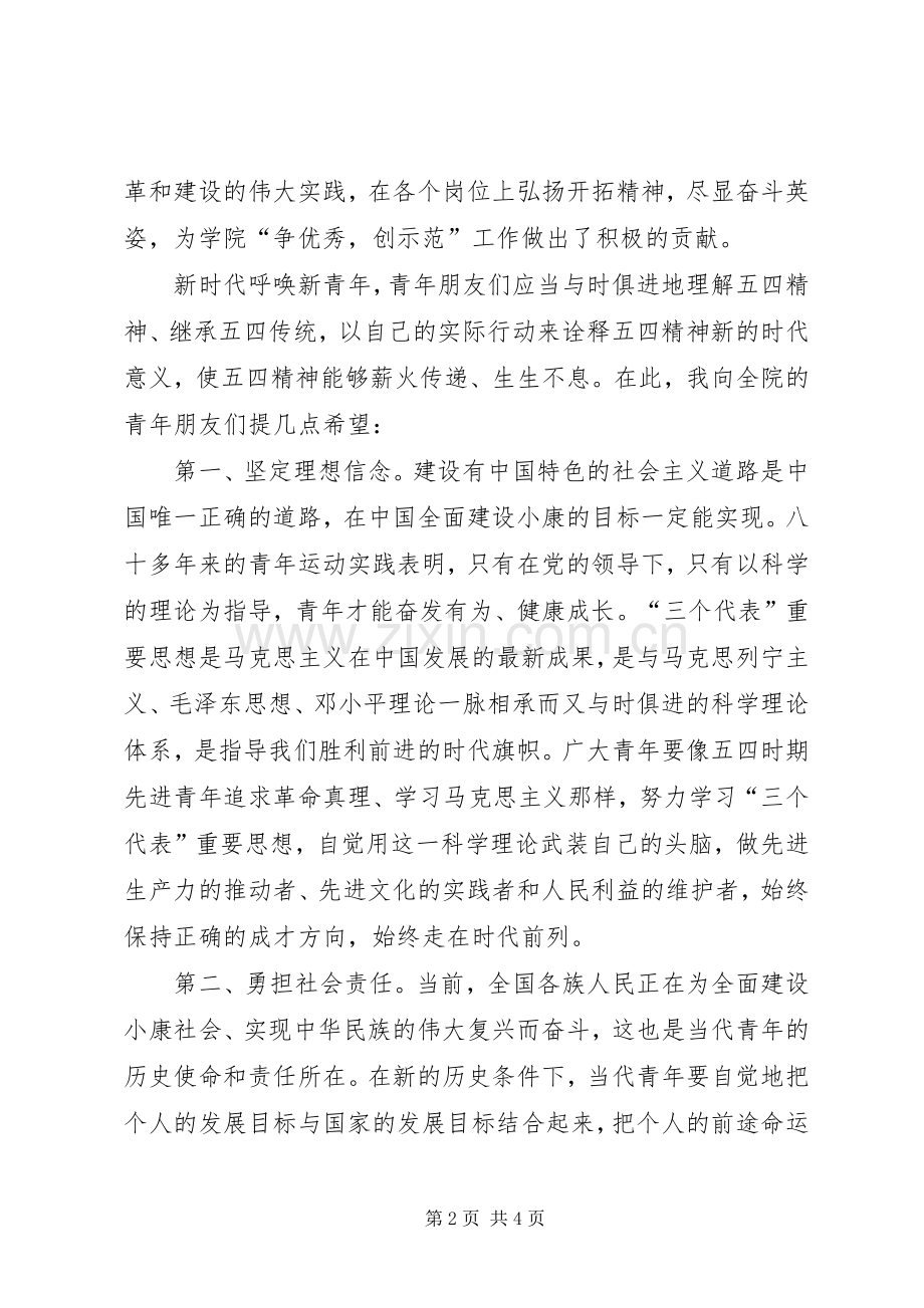 五四总结表彰大会上的讲话.docx_第2页