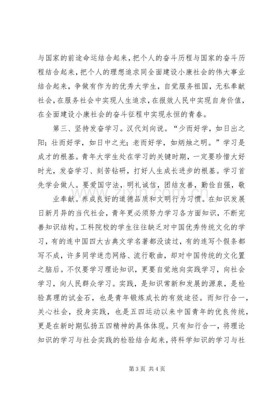 五四总结表彰大会上的讲话.docx_第3页