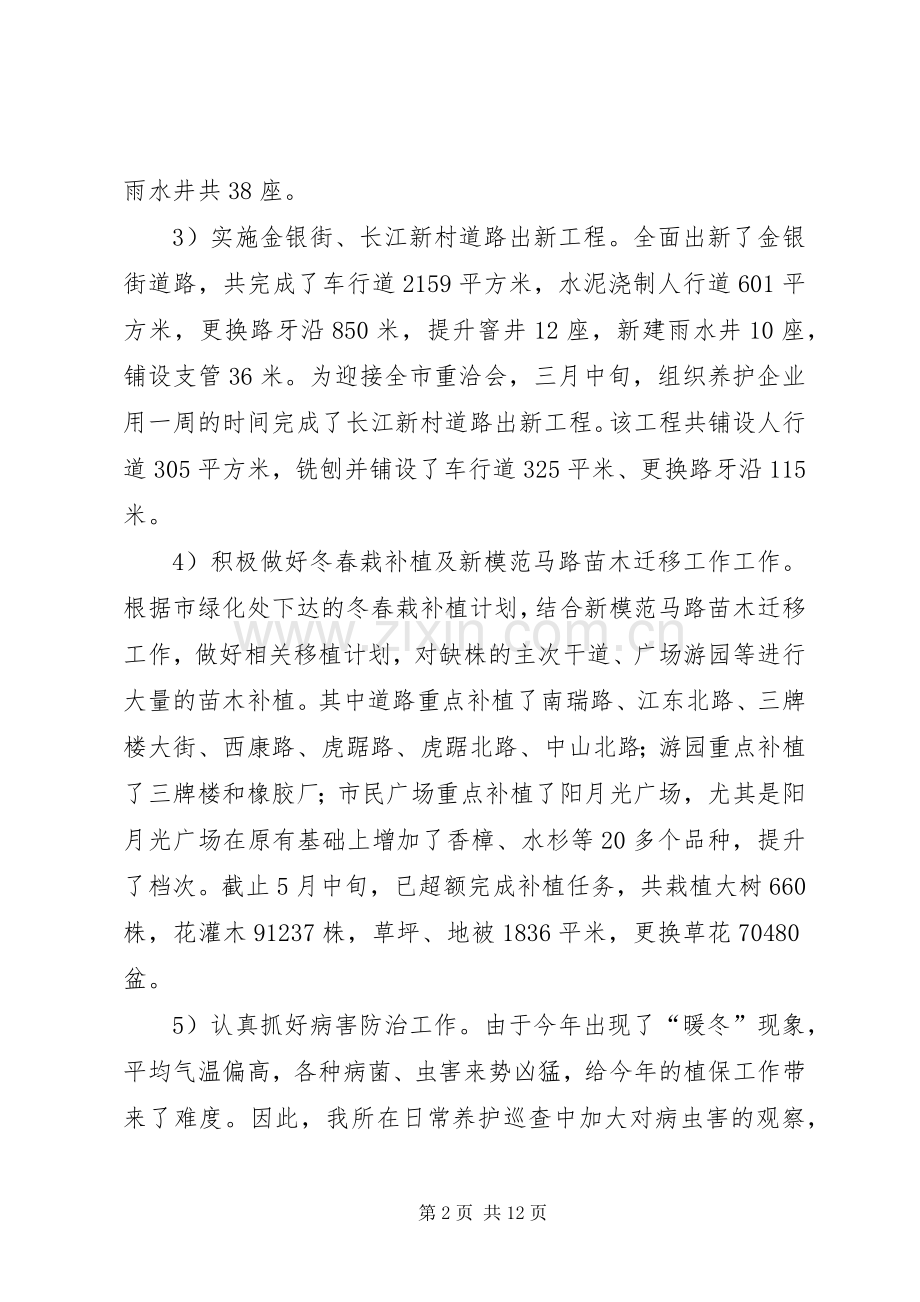 XX年上半年的个人工作总结.docx_第2页