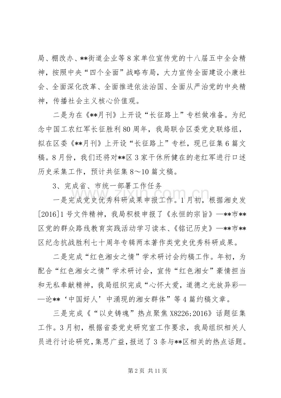 区史志档案局XX年上半年工作总结_1.docx_第2页