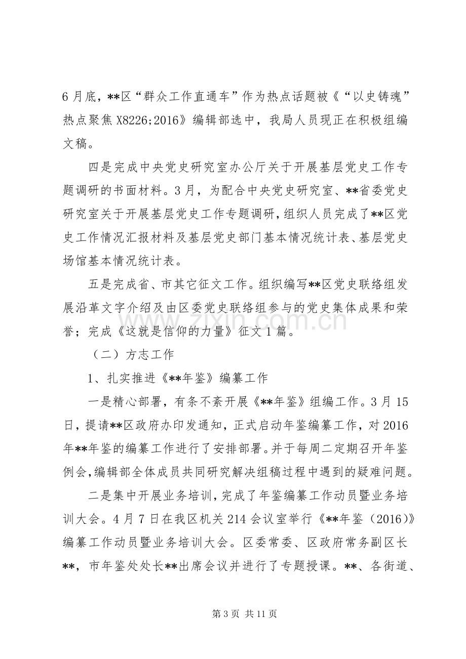 区史志档案局XX年上半年工作总结_1.docx_第3页