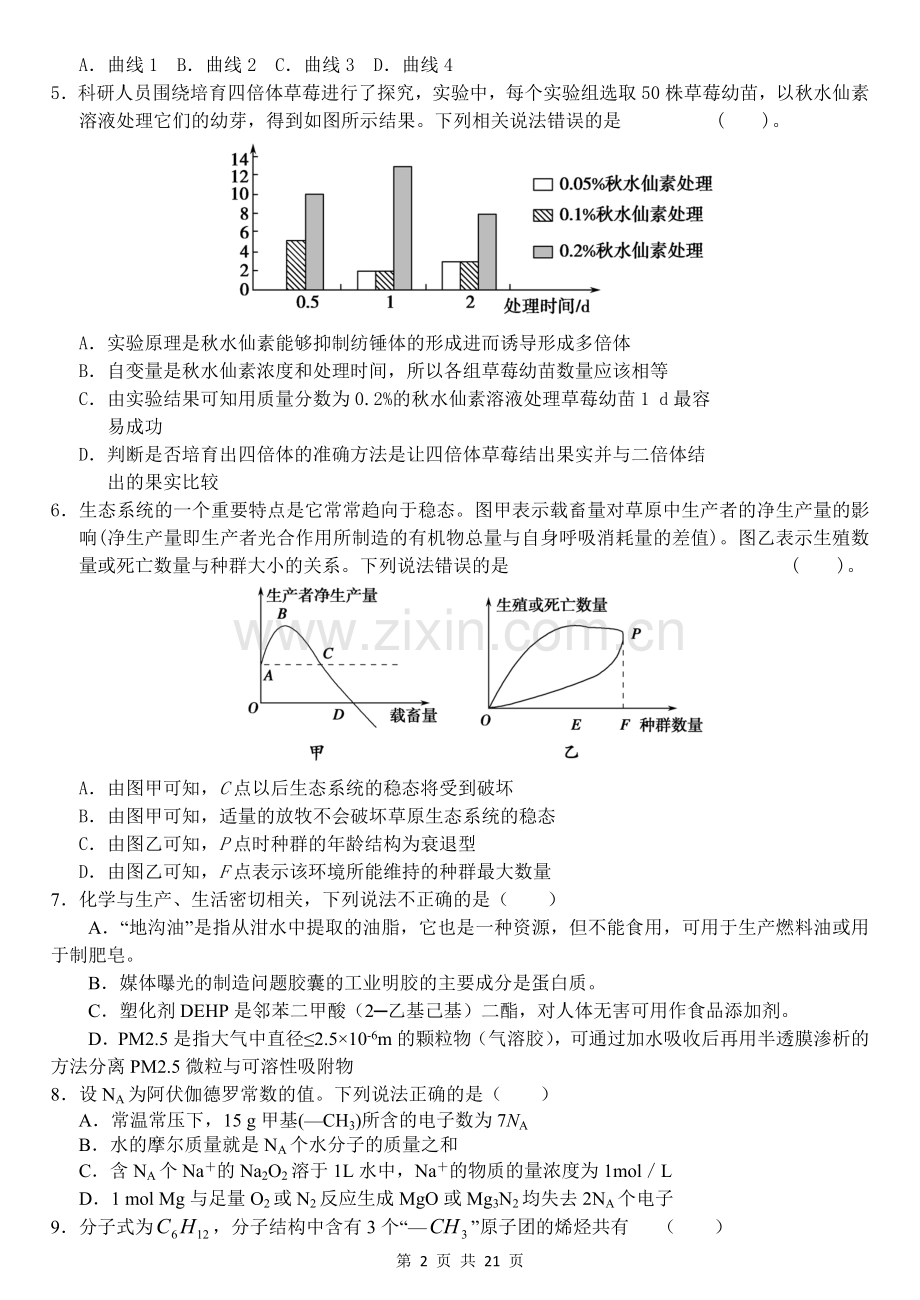 荥阳二高2013届高三第三次理科综合模拟考试2013.4.20.doc_第2页