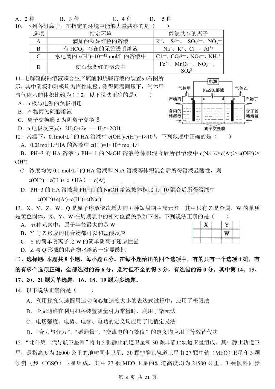 荥阳二高2013届高三第三次理科综合模拟考试2013.4.20.doc_第3页