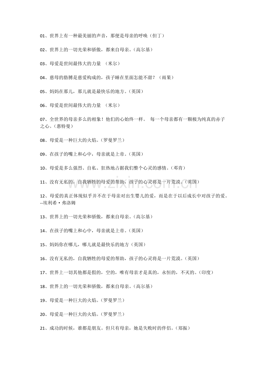 赞美母亲的诗句和名言.docx_第1页