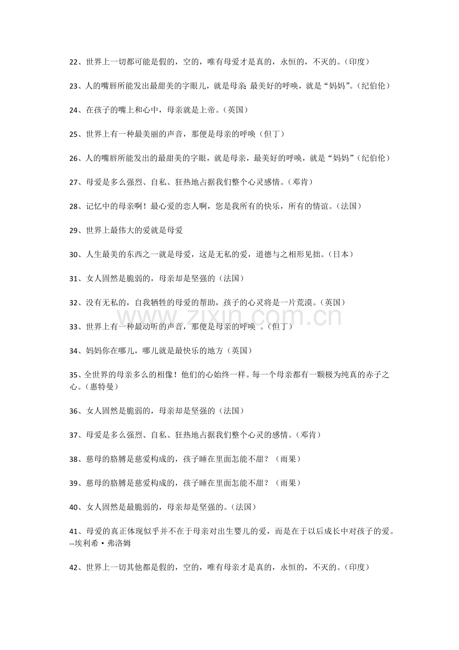 赞美母亲的诗句和名言.docx_第2页