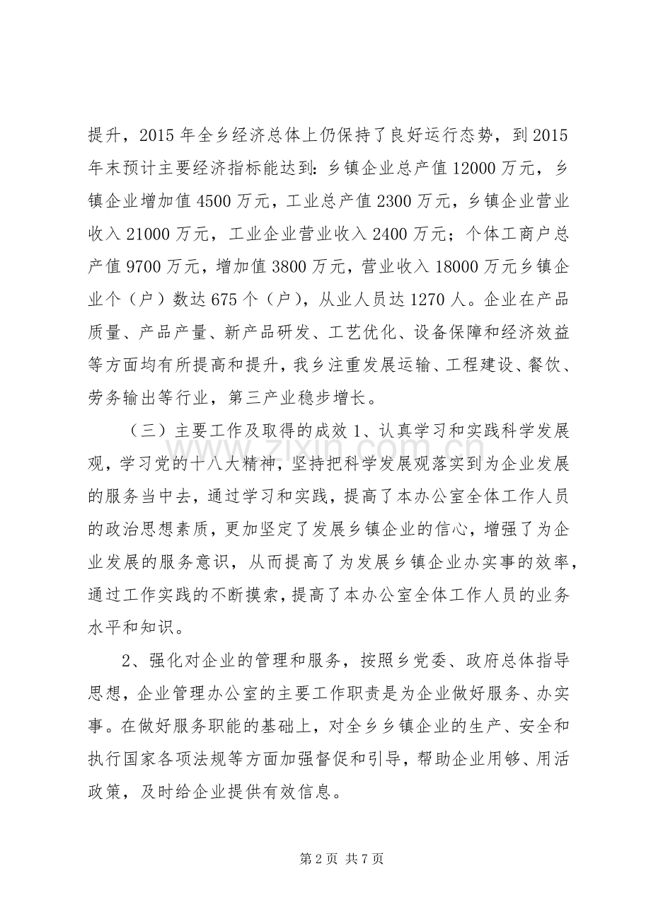 乡镇农业综合服务中心企业办年度工作总结.docx_第2页