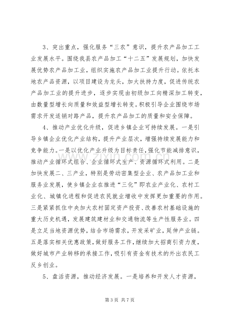 乡镇农业综合服务中心企业办年度工作总结.docx_第3页