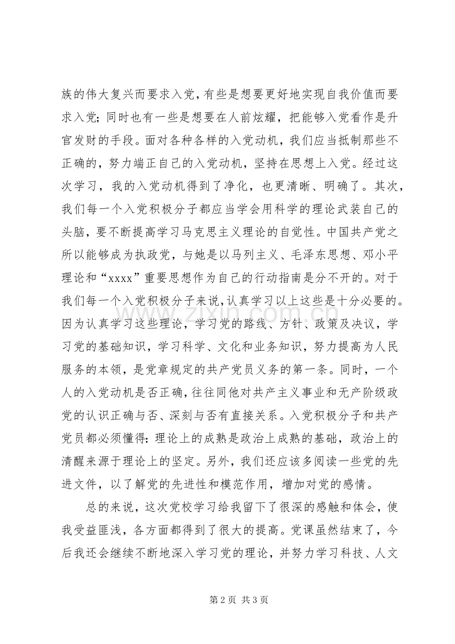 党校学习自我总结——党校的学习.docx_第2页