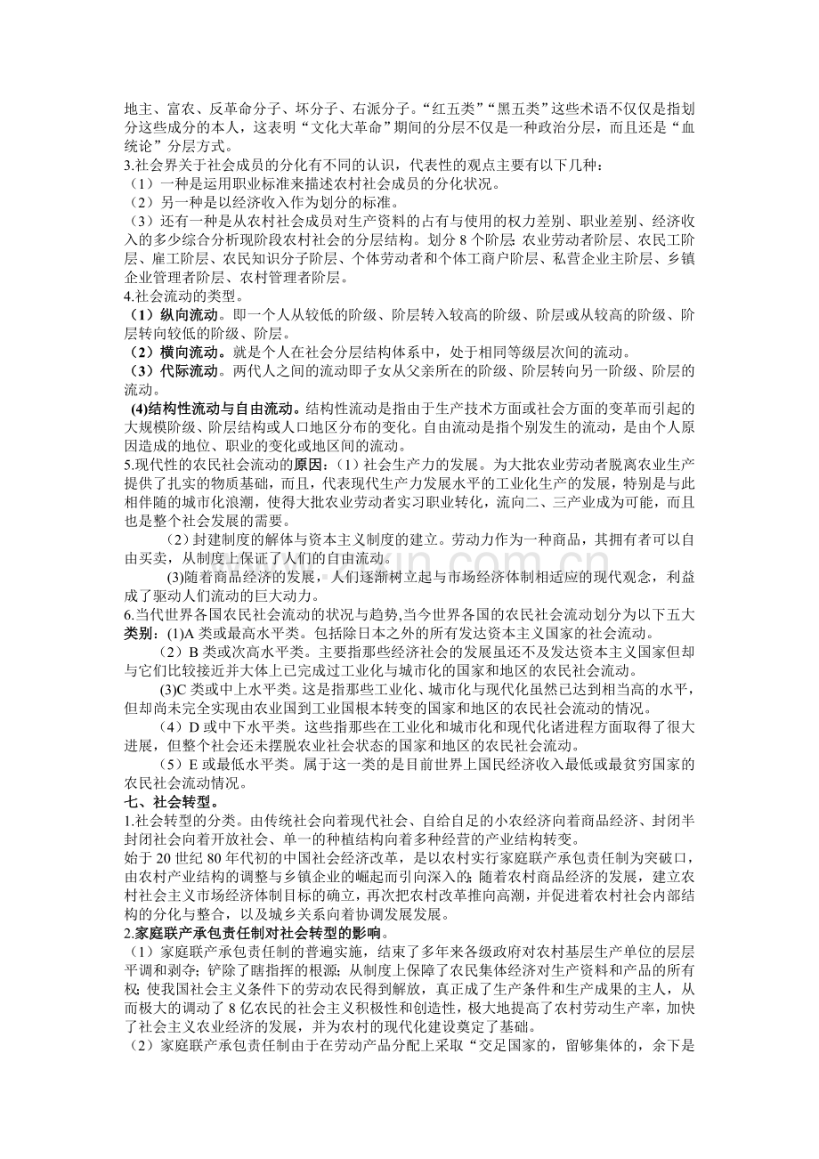 农村社会学复习概要.doc_第2页