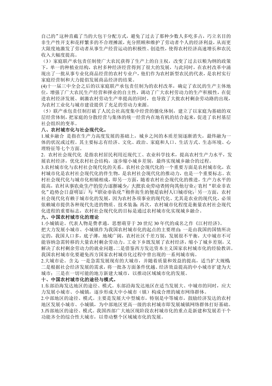 农村社会学复习概要.doc_第3页