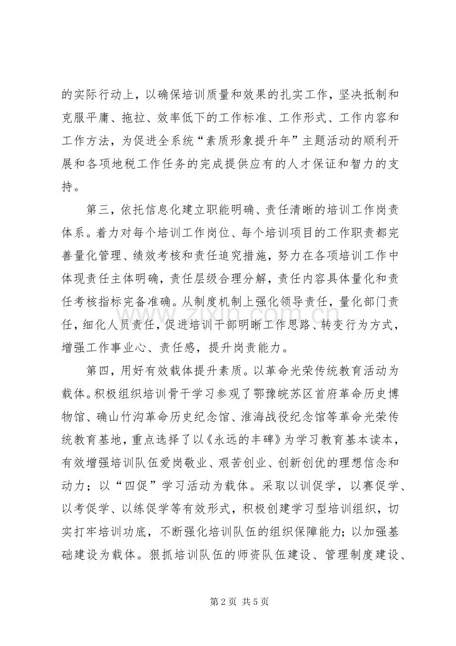 市地税局培训中心XX年上半年工作总结税务工作总结.docx_第2页