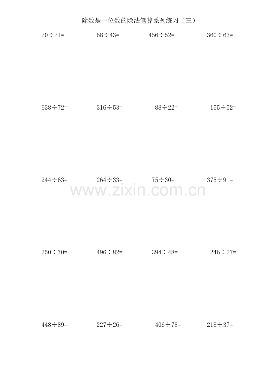 四年级 上册除法竖式计算.doc_第3页