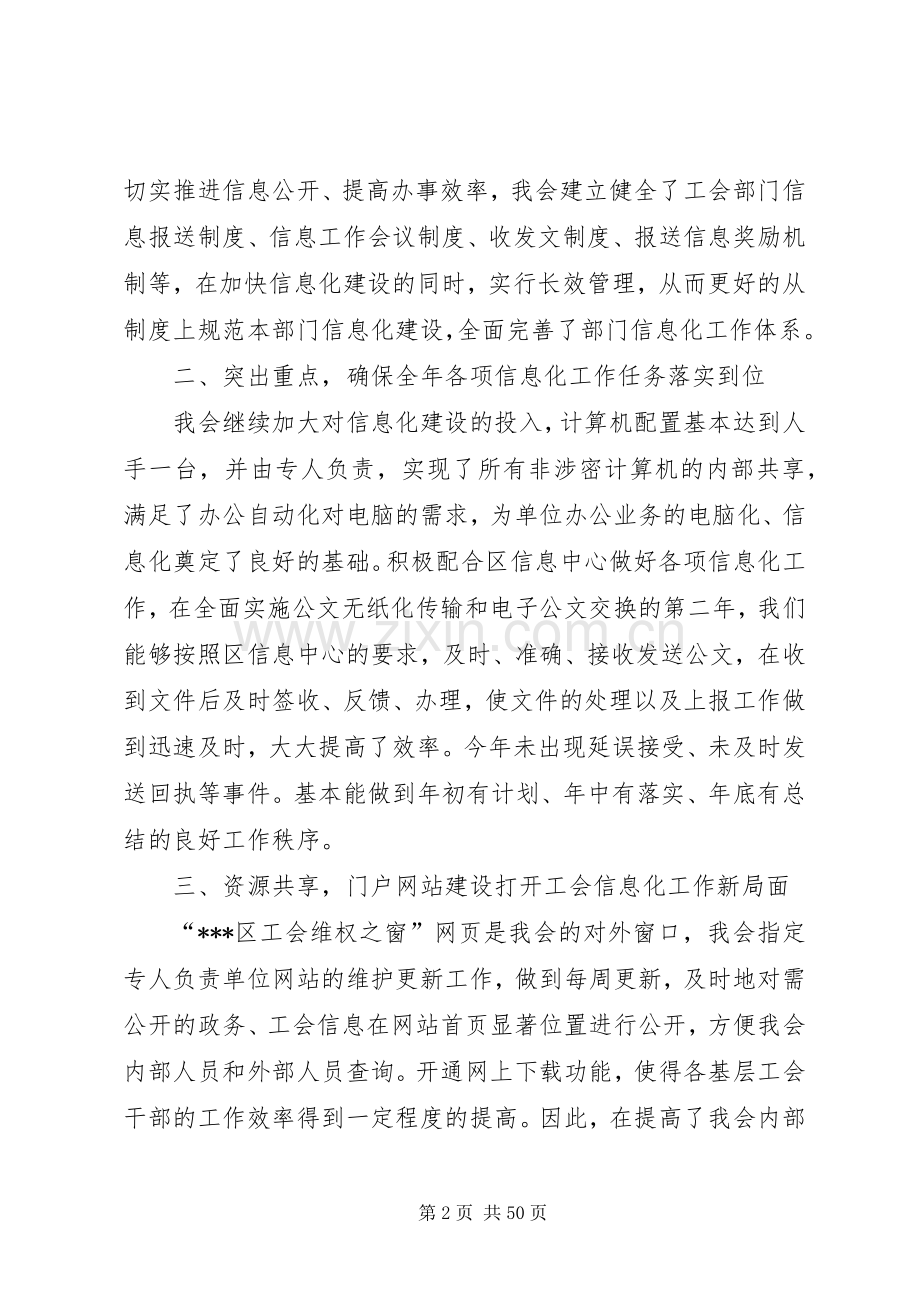 区总会信息化工作总结及XX年工作思路(多篇).docx_第2页